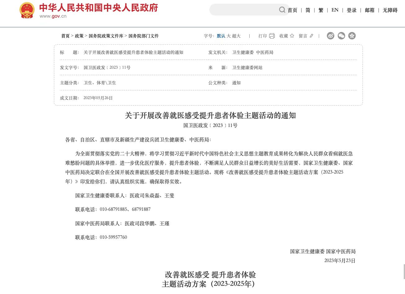 关于开展改善就医感受提升患者体验主题活动的通知-新闻资讯-江苏森纳医疗科技有限公司