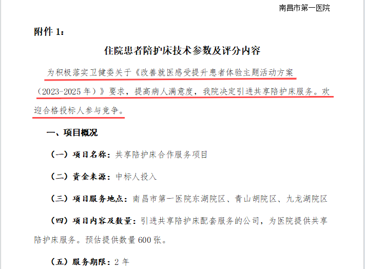 关于开展改善就医感受提升患者体验主题活动的通知-新闻资讯-江苏森纳医疗科技有限公司