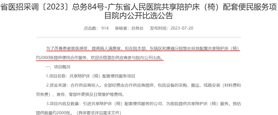 关于开展改善就医感受提升患者体验主题活动的通知-新闻资讯-江苏森纳医疗科技有限公司