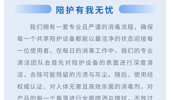 共享陪护 | 逐日消鸩杀菌，，，，守护您的定心陪同-新闻资讯-江苏森纳医疗科技有限公司