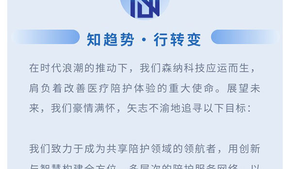 共享陪护 | 逐日消鸩杀菌，，，，守护您的定心陪同-新闻资讯-江苏森纳医疗科技有限公司
