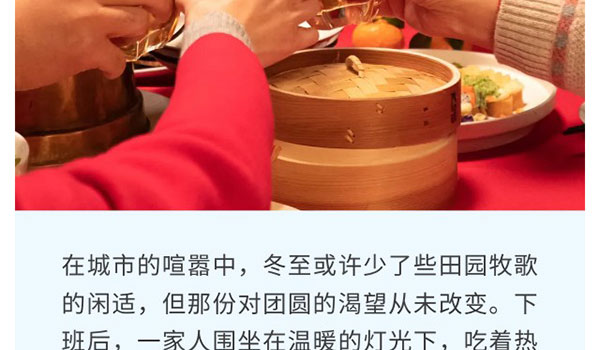 冬至 | 岁寒又冬至 团圆正其时-新闻资讯-江苏森纳医疗科技有限公司