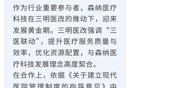医疗系统刷新再提速 三明履历落地历程引关注-新闻资讯-江苏森纳医疗科技有限公司