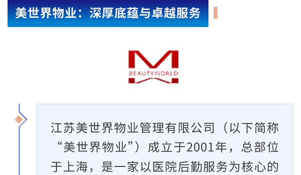 携手共进，，，，，，开启新征程 —— 森纳科技与江苏美天下物业告竣战略相助-新闻资讯-江苏森纳医疗科技有限公司