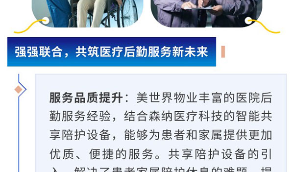 携手共进，，，，，，开启新征程 —— 森纳科技与江苏美天下物业告竣战略相助-新闻资讯-江苏森纳医疗科技有限公司